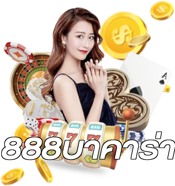 888บาคาร่า